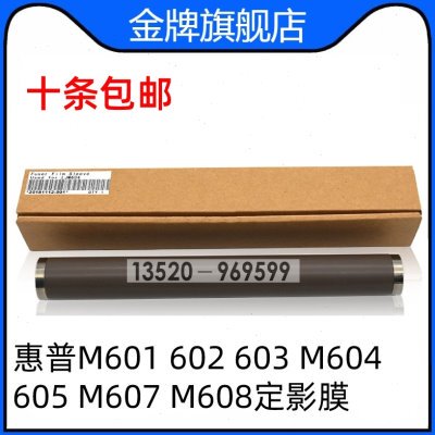 适用HP4015定影膜 M601 M604 M605 M603 M602加热膜