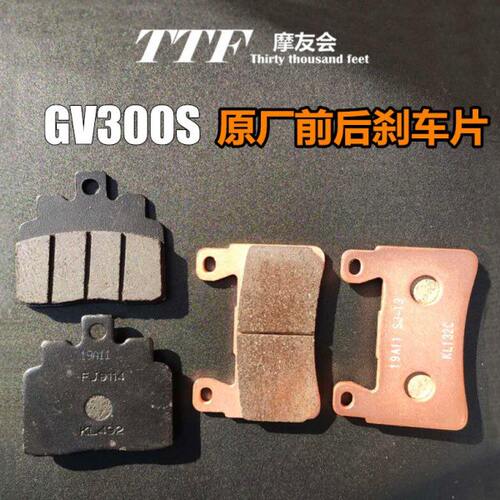 GV300S刹车片制动块轻骑大韩晓星原厂配件金属烧结工艺含铜高耐用