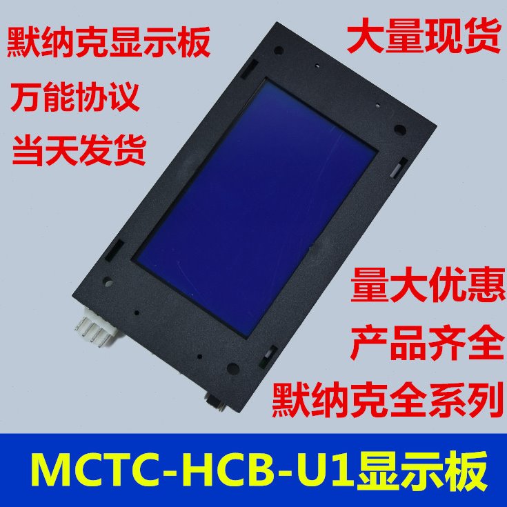默纳克外呼板 MCTC-HCB-U1 外招板楼层显示板电梯配件SFTC-HCB-U1