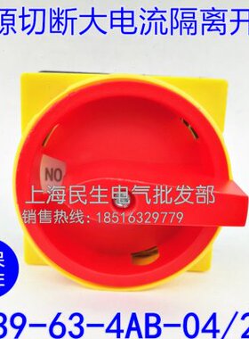 电机主令控制机床线路电源ON/OFF负载断路开关LW39-63-4AB-04/2Gr