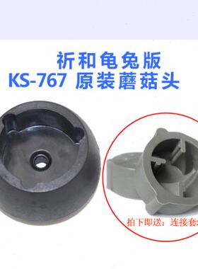 祁和ks767II龟兔版豆浆机配件蘑菇头910沙冰机多功能料理机齿轮