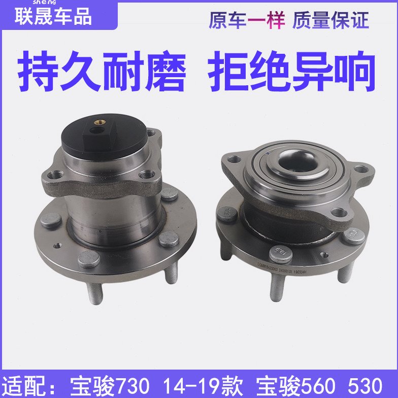 前轮轴承 适配宝骏560 730前轮毂前轴承后轮汽车原厂轴承轴头原装