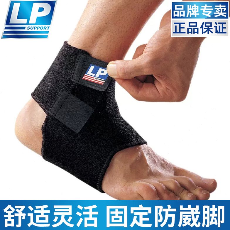 LP 768护踝防崴脚固定脚腕韧带损伤篮球足球专业运动扭伤护脚踝套