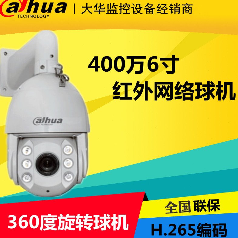 大华400万6寸32倍变焦网络高速智能旋转球机DH-SD6432-i替代8432