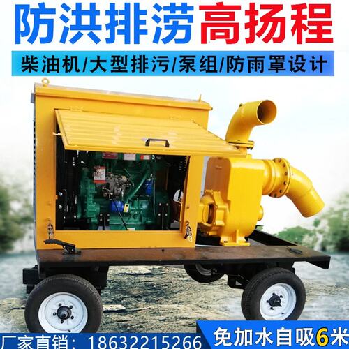 移动式防汛泵车12寸自吸大型排污1000方柴油机抽水泵应急排涝水泵