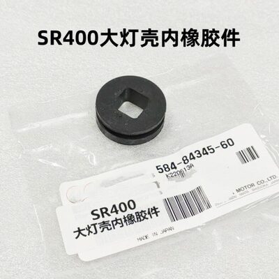 SR400大灯壳安装螺丝内橡胶垫