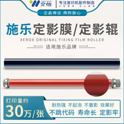 施乐V C2263 C2265 C2560 SC2020 C2022 C2021定影膜 上辊 加热辊