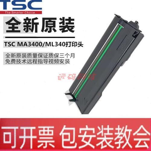 TSC MF3400打印头 MA3400 ME/MB340T洗唛标签吊牌条码打印热敏头