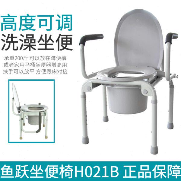 鱼跃坐便椅H021B高度可调 活动扶手老人坐便器孕妇防滑坐厕洗澡椅