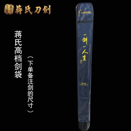 蒋氏太极剑袋剑套加厚可背剑袋帆布双层牛津布高档剑袋28寸放水杯