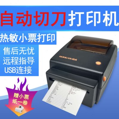 RD410C热敏打印机110半切刀蓝牙网口串口RS232连续票据发货销售单