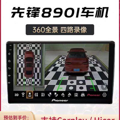 先锋8901智能汽车载中控大智慧显示屏360全景导航一体机倒车影像