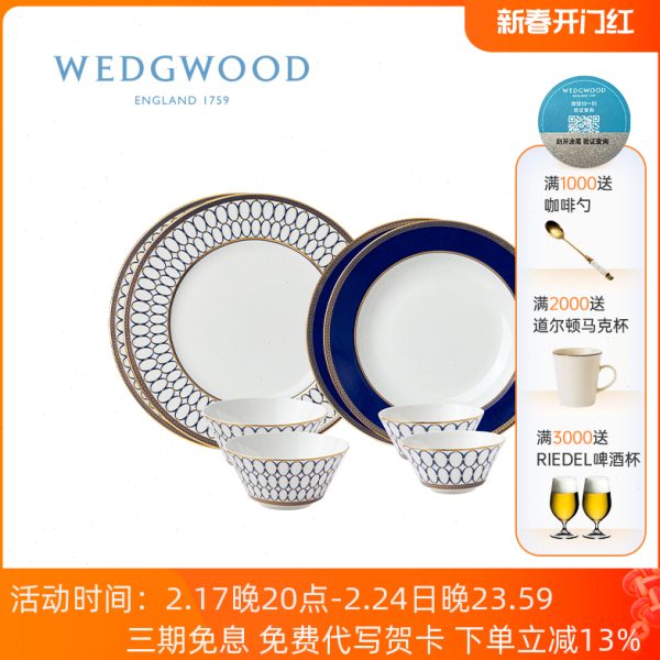 WEDGWOOD威基伍德金粉年华两人食4盘4碗骨瓷餐具套组