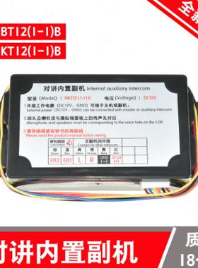 电梯五方对讲内置副机NKT12 NBT12(1-1)B 轿厢副机通话器替代德凌