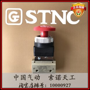 【STNC索诺天工】机械阀G321EB 二位三通 自锁按钮开关 旋转解锁