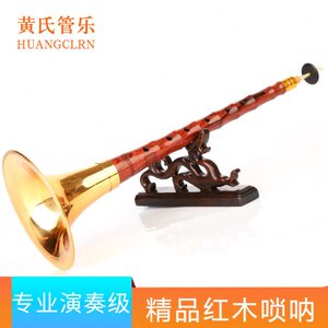 黄氏管乐高档红木唢呐乐器全套初学者纯铜锁呐专业演奏级大小喇叭