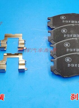 长丰 猎豹CS6 刹车片 卡子 卡簧 卡扣 卡片 刹车分泵 卡钳