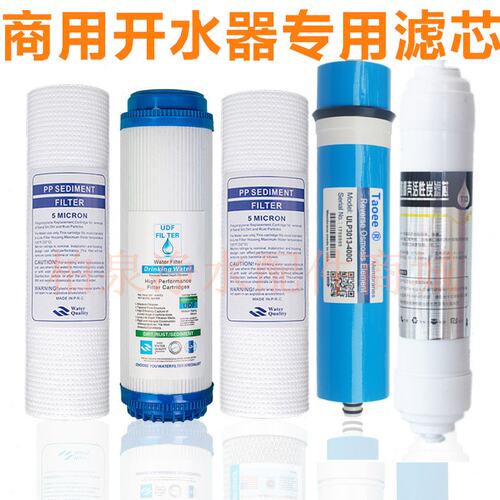 步进式开水机净水滤芯 节能饮水机过滤芯 商用立式温热开水器滤芯