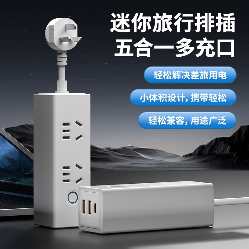 迷你插座面板旅行携带多功能带S充电源插排Q插板家用带线插线板
