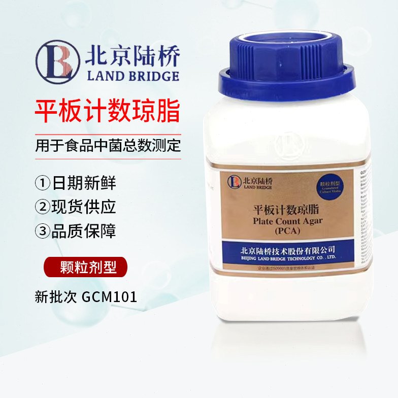 北京陆桥平板计数琼脂培养基（PCA）250g  GCM101金装颗粒型