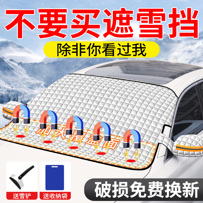 汽车遮雪挡前挡风玻璃防霜防u冻防雪罩冬天车窗车罩冬季车罩挡风