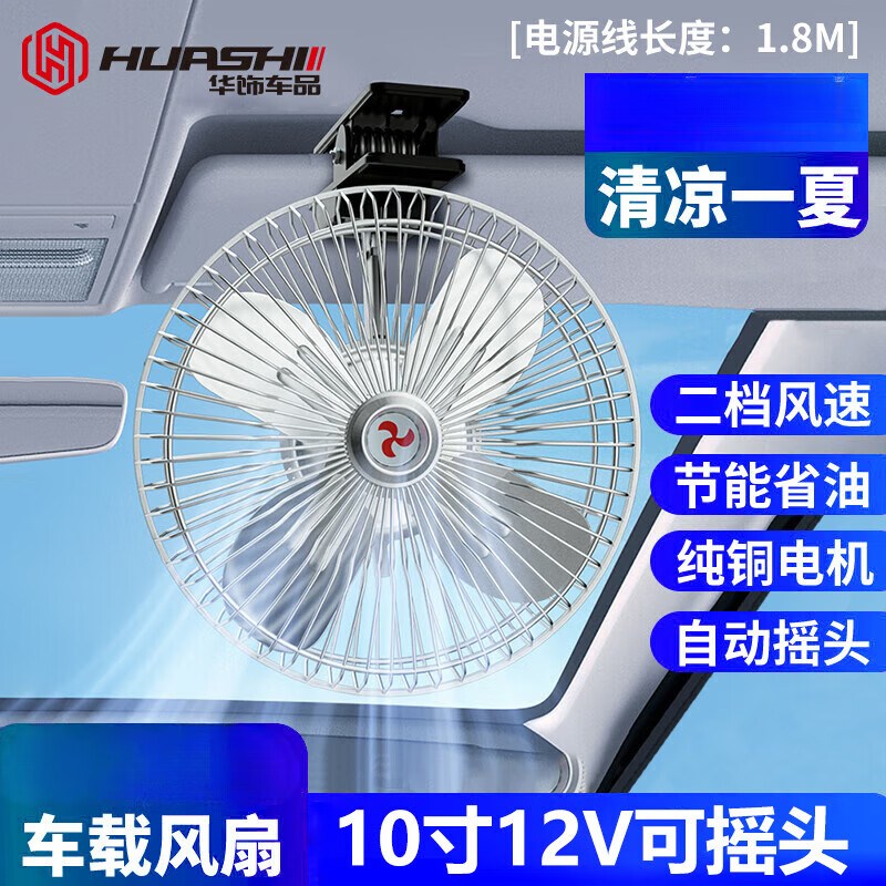 车载风扇12v24v大货车汽车调速摇头电风扇大风X力货车面包车