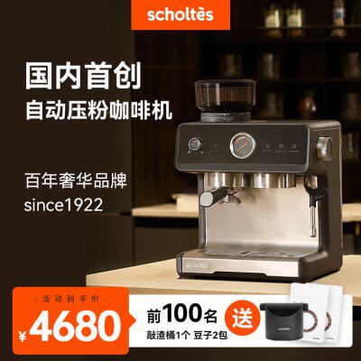 scholtes萧泰斯自动压粉磨豆压力半自动意式咖啡机s100