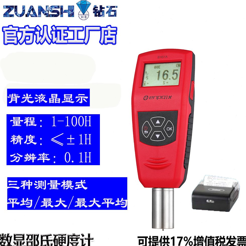 钻石牌数显邵氏硬度计橡胶硬度计轮胎硅胶硬塑皮革海绵硬度计包邮