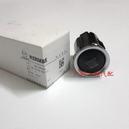 昂克赛拉一键启动开关马自达CX-5阿特兹点火开关无钥匙按钮原厂