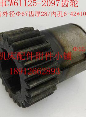 安阳机床厂CW61125车床2097床头箱齿轮Z24/M2.5/6-42*10/L80