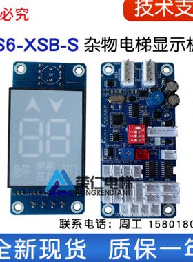 杂物/餐梯/传菜电梯显示板/HK/S9/S10/HT/S6-XSB-S/H/SH2 全新