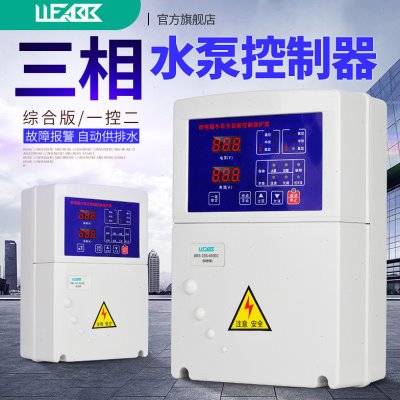 三相水泵控制器一控二全自动电子水位控制器380V液位水塔开关智能