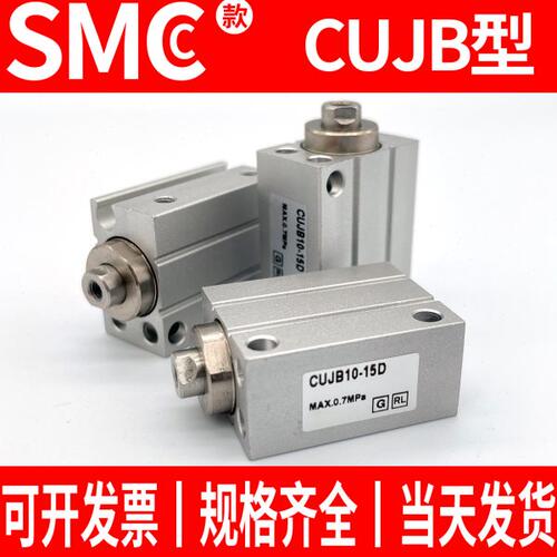 SMC型小型气缸CUJB/CDUJB6/8/10*4/6D/8D/10D/15D/20D/25D/30D-DM