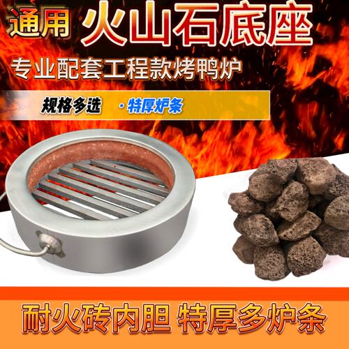 不锈钢火山石炉胆燃气烤鸭炉炉胆加厚石仔座耐火球圆球烤鸭炉配件