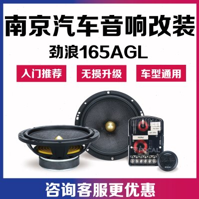汽车音响改装高中低音165A-GL车载喇叭6.5寸南京苏州实体店包安装
