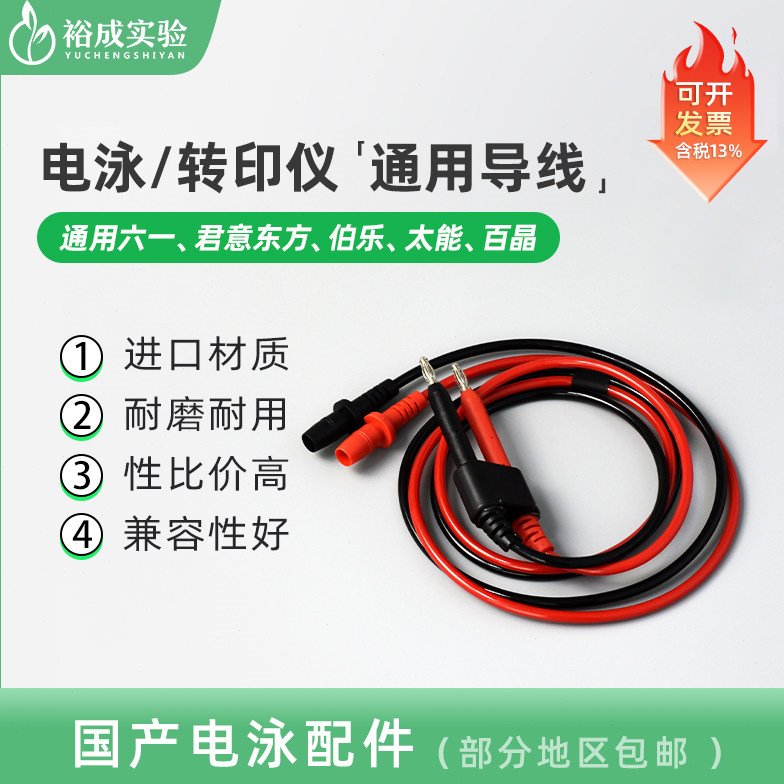 电泳仪输出线 电泳导线 电泳槽黑红线适配天能伯乐君意六一电源线