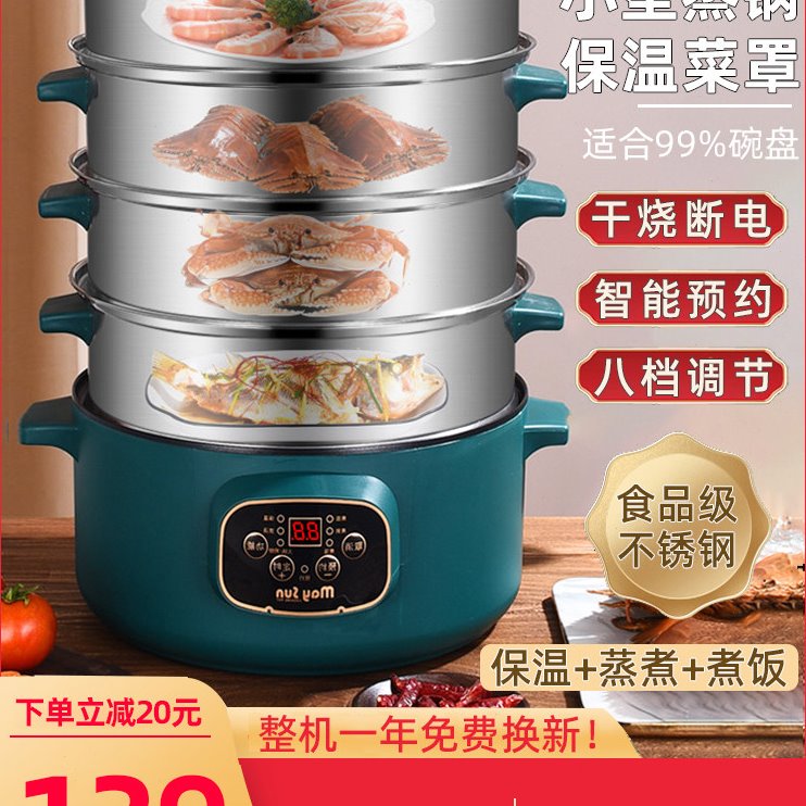 【防干烧断电】多功能保温菜罩电加热智能多层家用电蒸锅冷菜神器