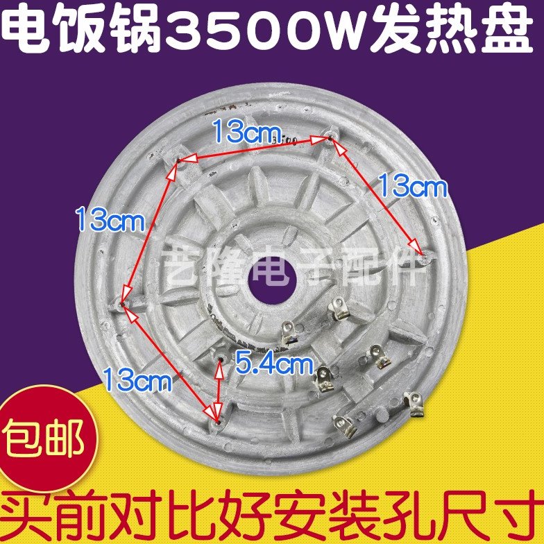 老式饭店电饭煲电饭锅发热盘3500w加热盘通用电热盘底盘