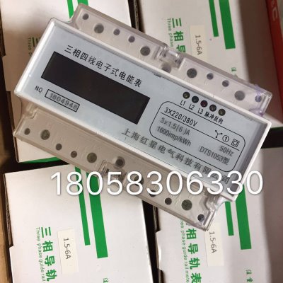 上海红星电气科技DTS1053 10-40A三相四线电子式导轨表 电表