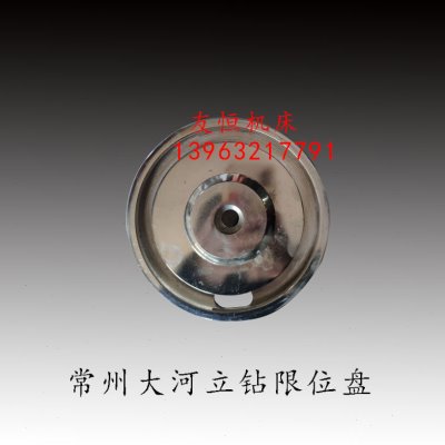 常州大河Z5140Z5150立钻配件限位盘限位块螺母江苏多棱滕州机床厂