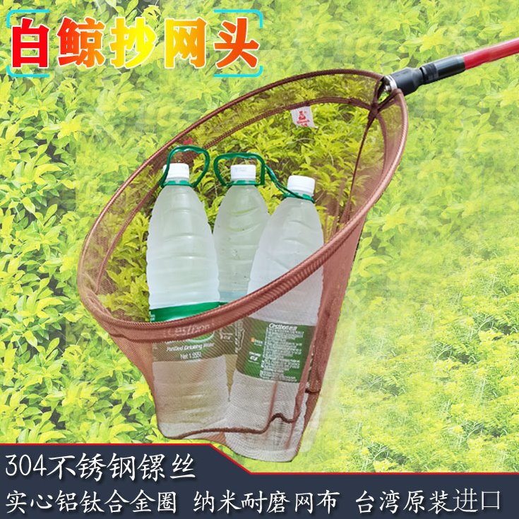 白鲸抄网头网兜竞技防挂速干快切水实心铝圈耐磨纳米细密网布罗非