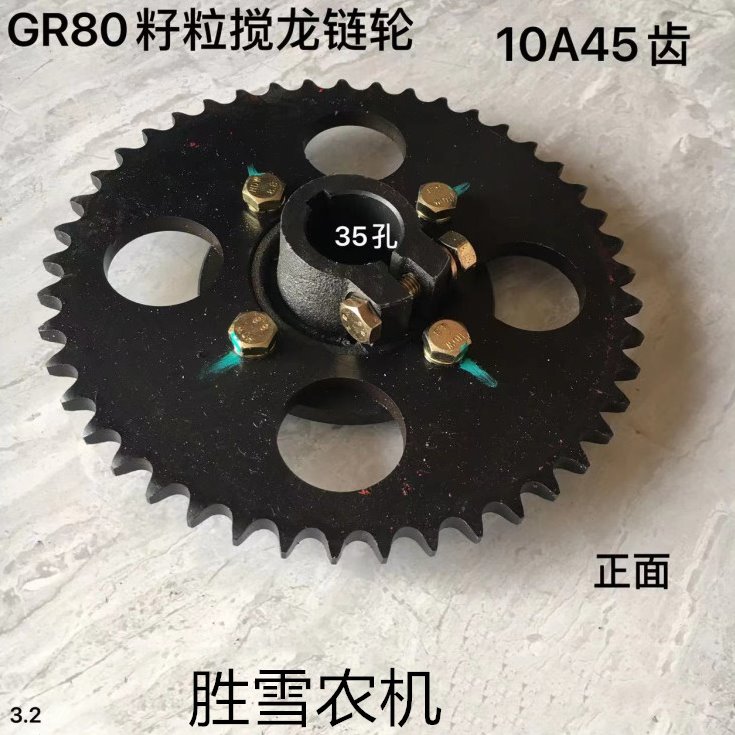 福田雷沃GR80H 籽粒水平搅龙链轮 10A单排45齿35孔链轮收割机配件