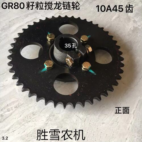 福田雷沃GR80H 籽粒水平搅龙链轮 10A单排45齿35孔链轮收割机配件