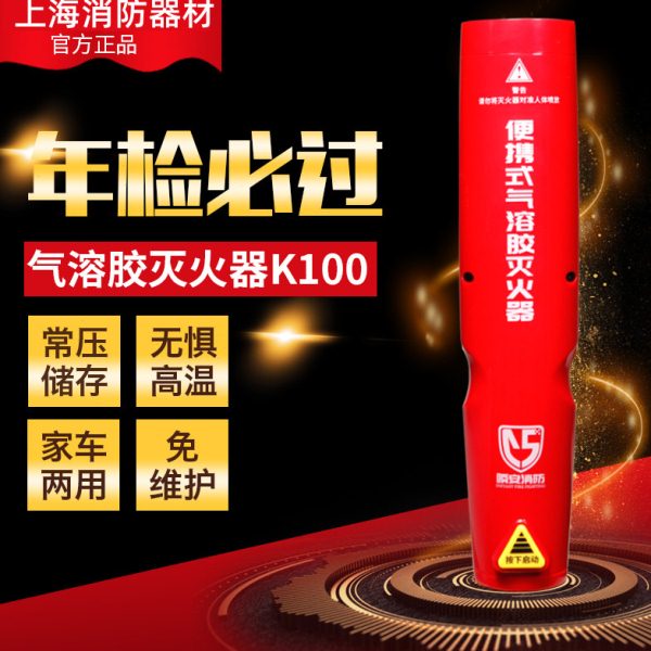 车载便携式交巡警气溶胶灭火器小车私家车用汽车家用年检轿车套装