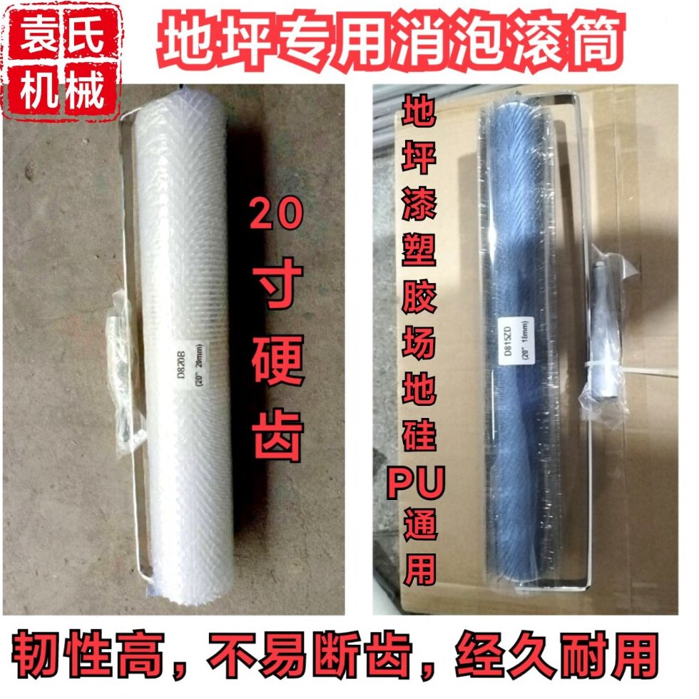 水泥自流平消泡滚筒环氧地坪消泡滚筒刷钢针消泡滚筒硅pu塑胶专用