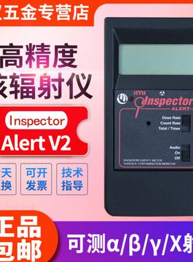 Inspector ALERT V2多功能核辐射检测仪αβγΧ射线巡查仪报警仪