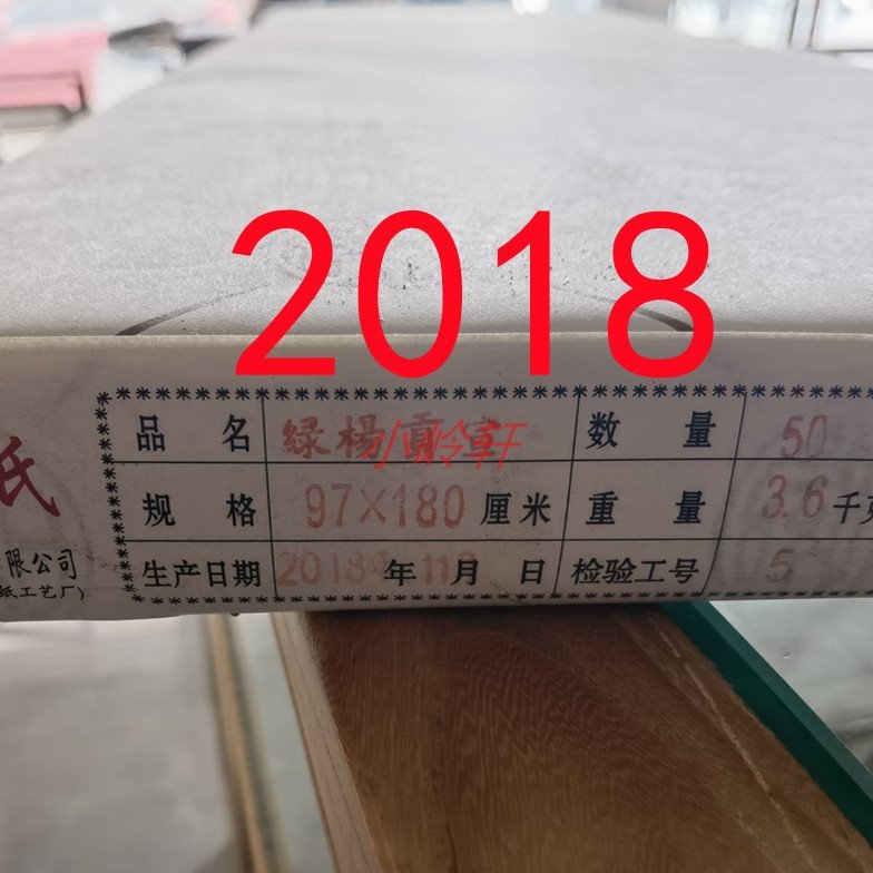 2018年徽记牌绿杨贡宣六尺纯手工特净皮书法国画生宣写意绿阳宣