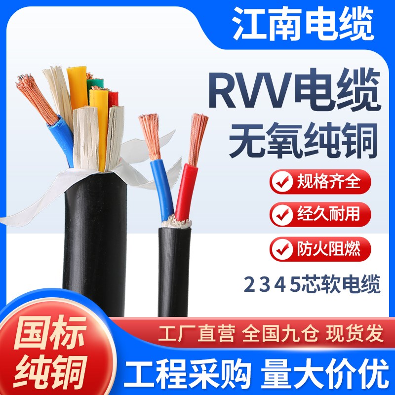 江南国标铜芯VV软护套线2 3t 4 5芯1.5 2.5 4 6 10平方阻燃电线