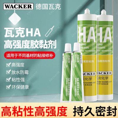 德国瓦克HA玻璃胶高粘强力胶防水快干美缝收边瓷砖胶密封胶免钉胶