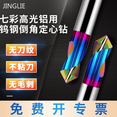 七彩铝用倒角刀90度数控加工中心加长钨钢合金中心T定点定心钻45